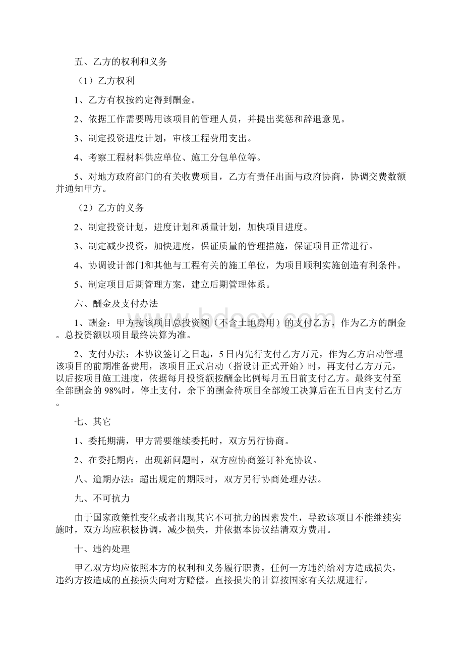 工程项目全过程管理协议书.docx_第2页