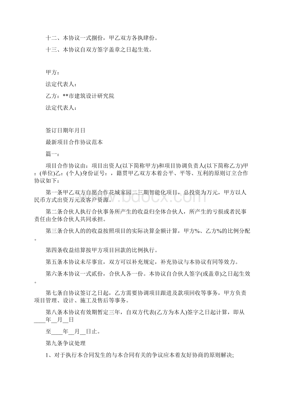 工程项目全过程管理协议书.docx_第3页