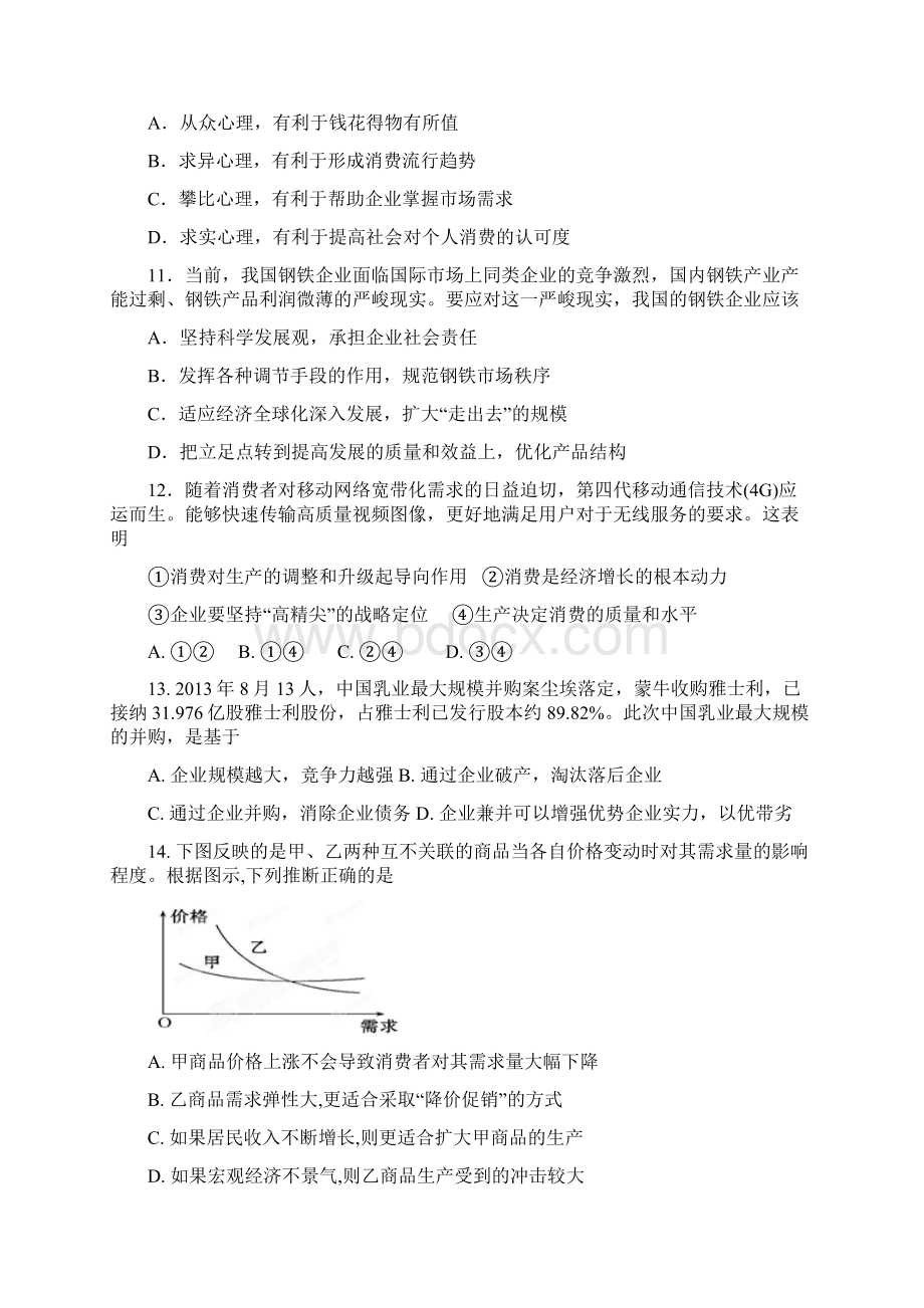 福建省三明市第一中学届高三上学期第一次月考政治试题.docx_第3页