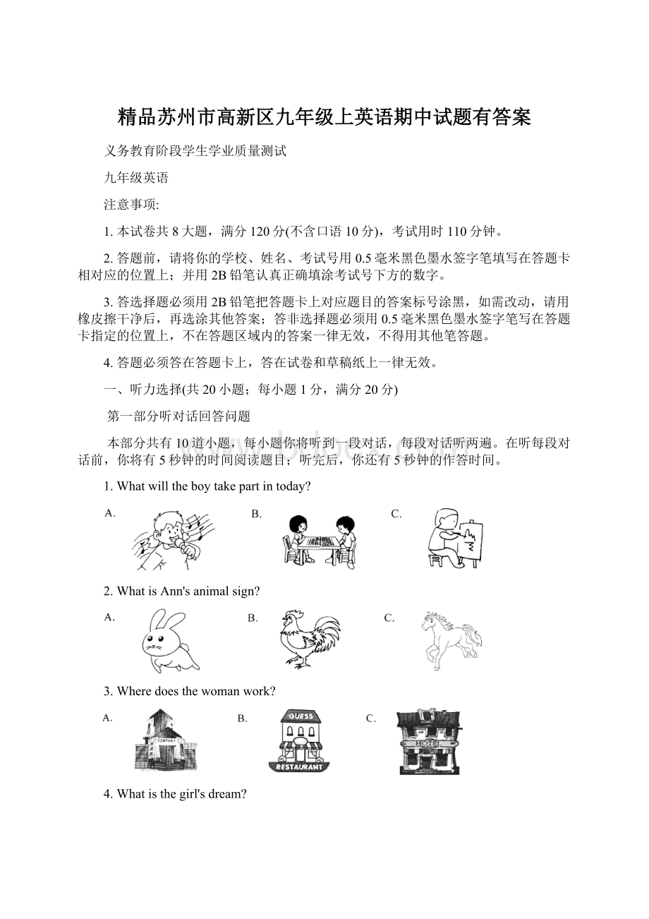 精品苏州市高新区九年级上英语期中试题有答案文档格式.docx