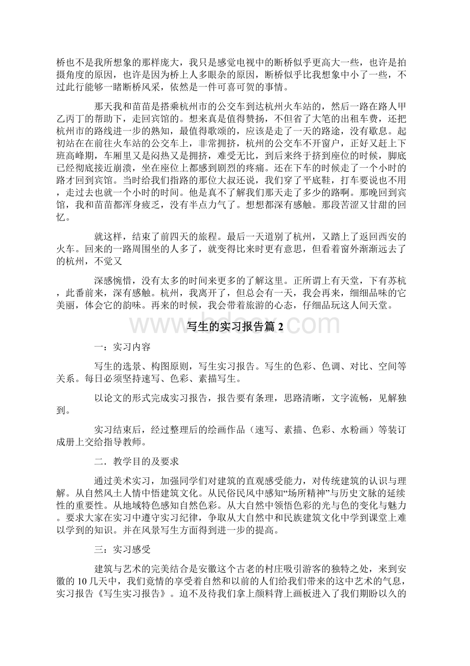 写生的实习报告合集八篇.docx_第3页