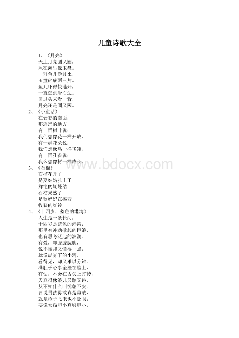 儿童诗歌大全.docx_第1页