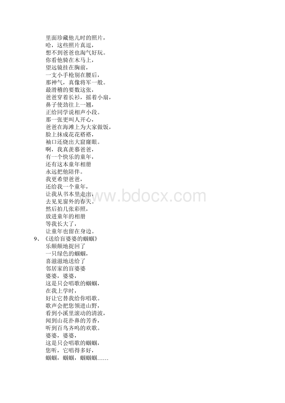 儿童诗歌大全.docx_第3页