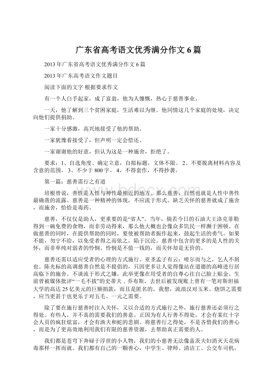 广东省高考语文优秀满分作文6篇.docx_第1页