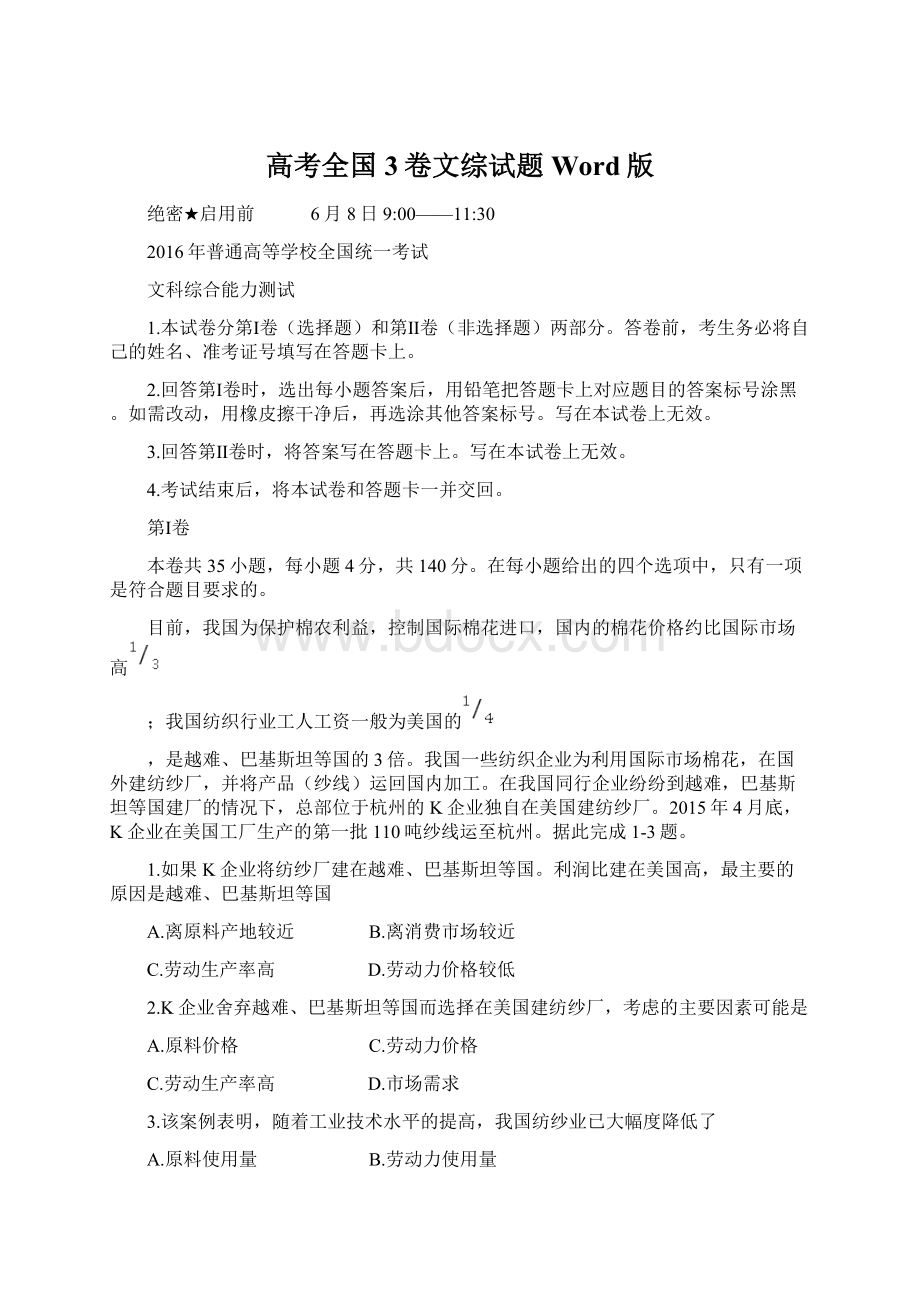 高考全国3卷文综试题Word版Word文档下载推荐.docx_第1页