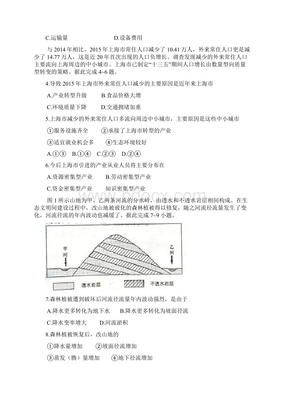 高考全国3卷文综试题Word版Word文档下载推荐.docx_第2页