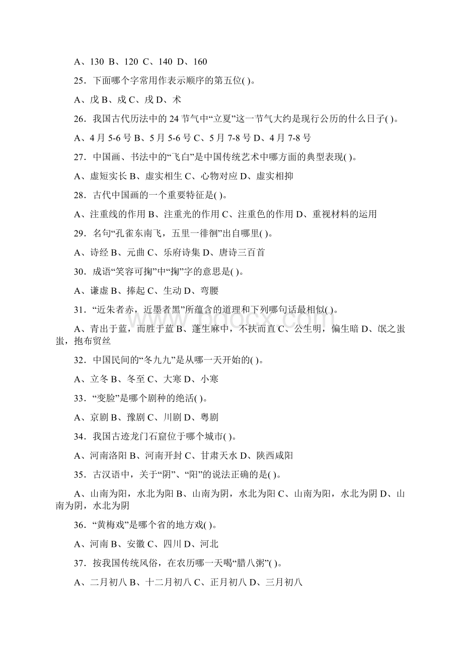 小学生国学知识试题100题.docx_第3页