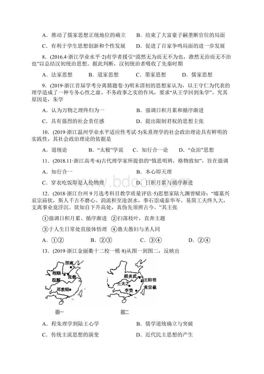 阶段提升专题一浙江省温州市第二十一中学高中历史人民版必修三检测.docx_第2页