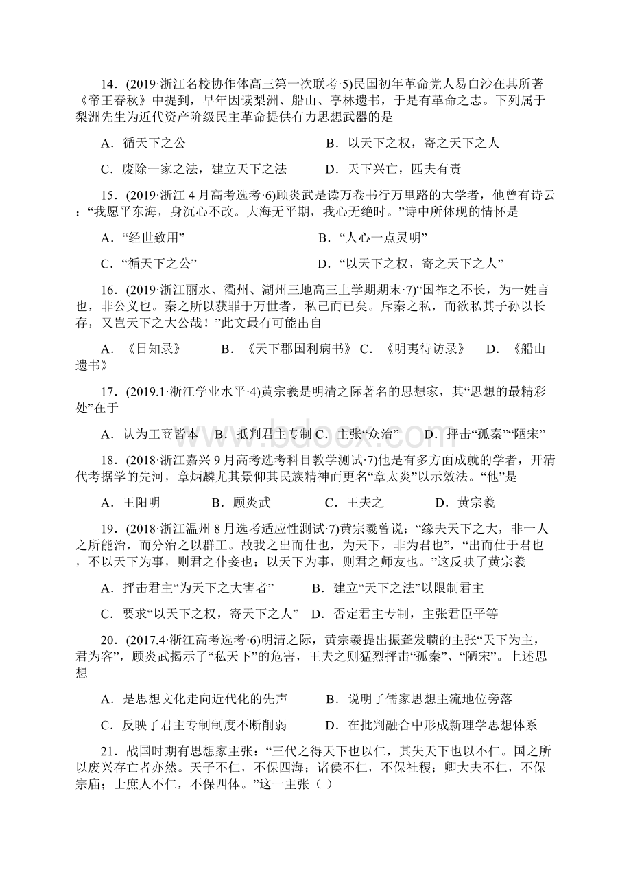 阶段提升专题一浙江省温州市第二十一中学高中历史人民版必修三检测.docx_第3页