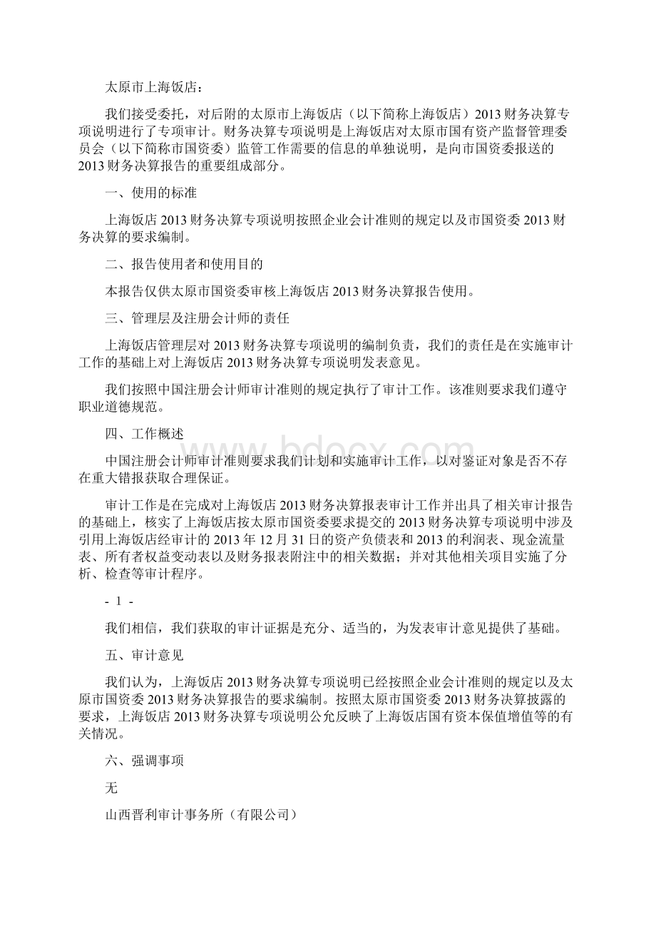 审计报告财务决算专项说明合集五篇修改版.docx_第3页