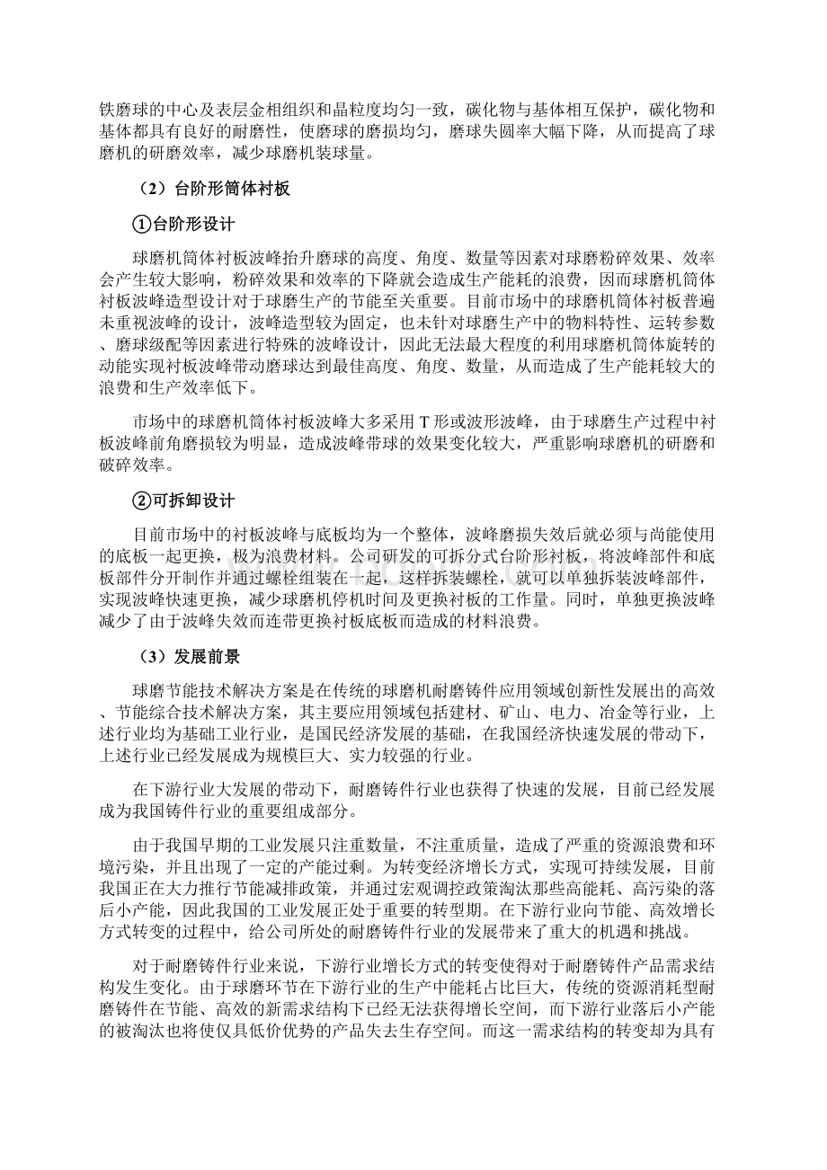 球磨机耐磨铸件球磨节能技术解决方案行业分析报告.docx_第3页