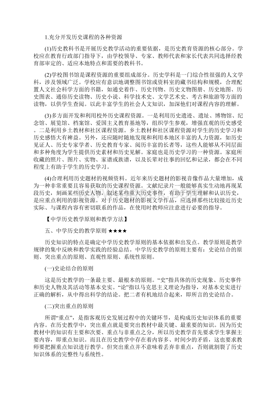 中学历史教材教法考试.docx_第3页