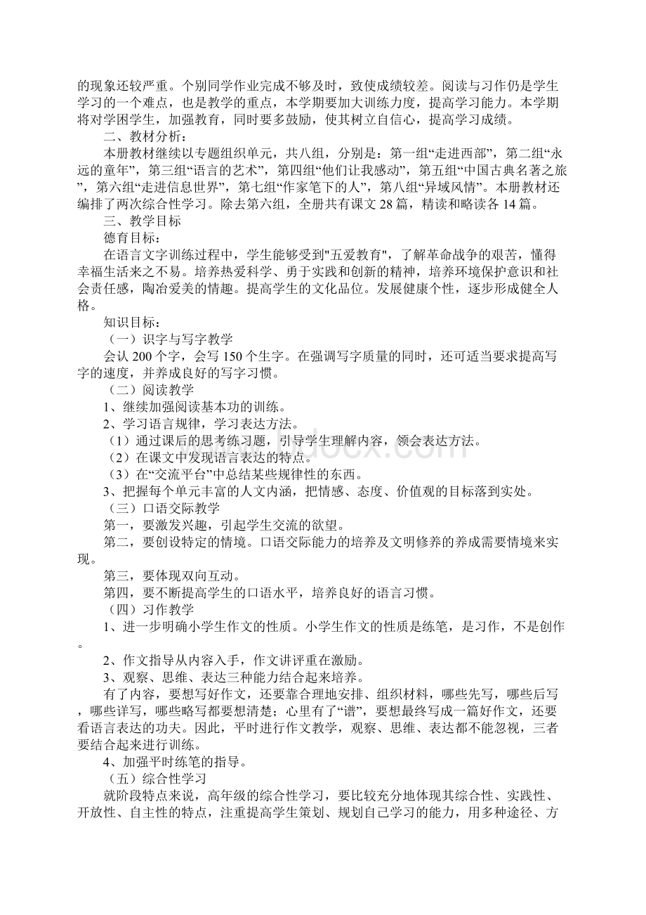 五年级语文下册教学工作计划15篇文档格式.docx_第3页