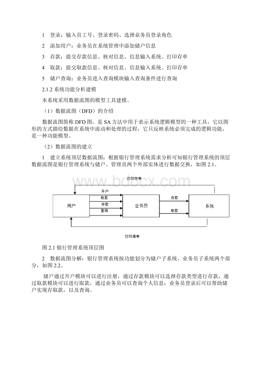 银行管理系统软件工程课设报告.docx_第3页