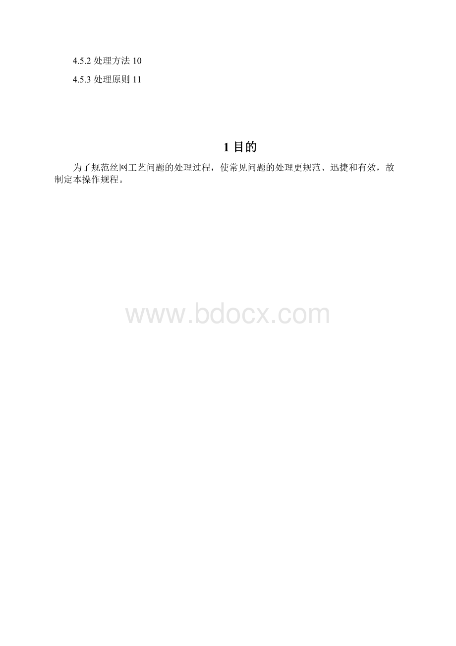 丝网工艺常见问题及处理.docx_第2页