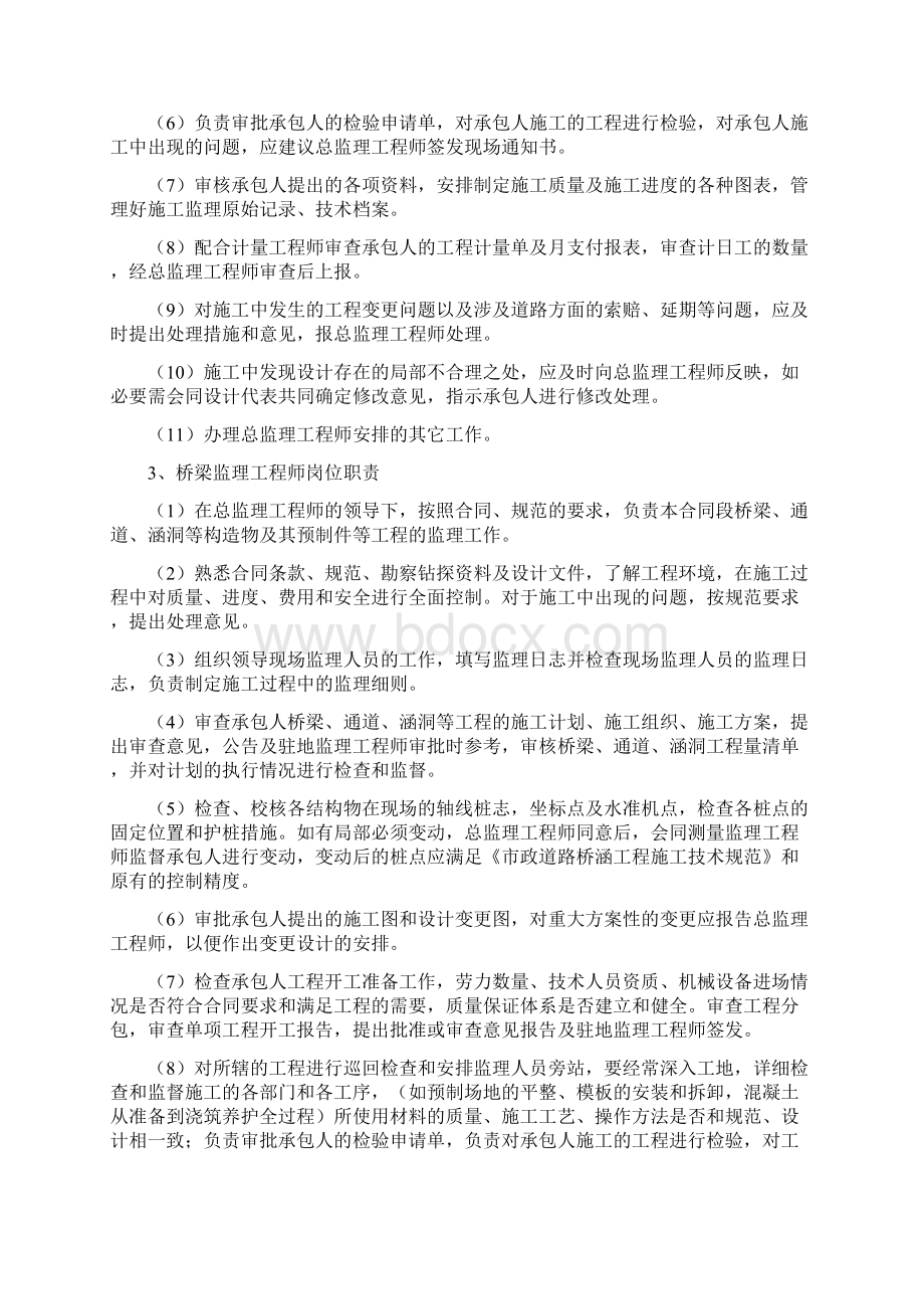 各专业监理工程师岗位职责.docx_第2页