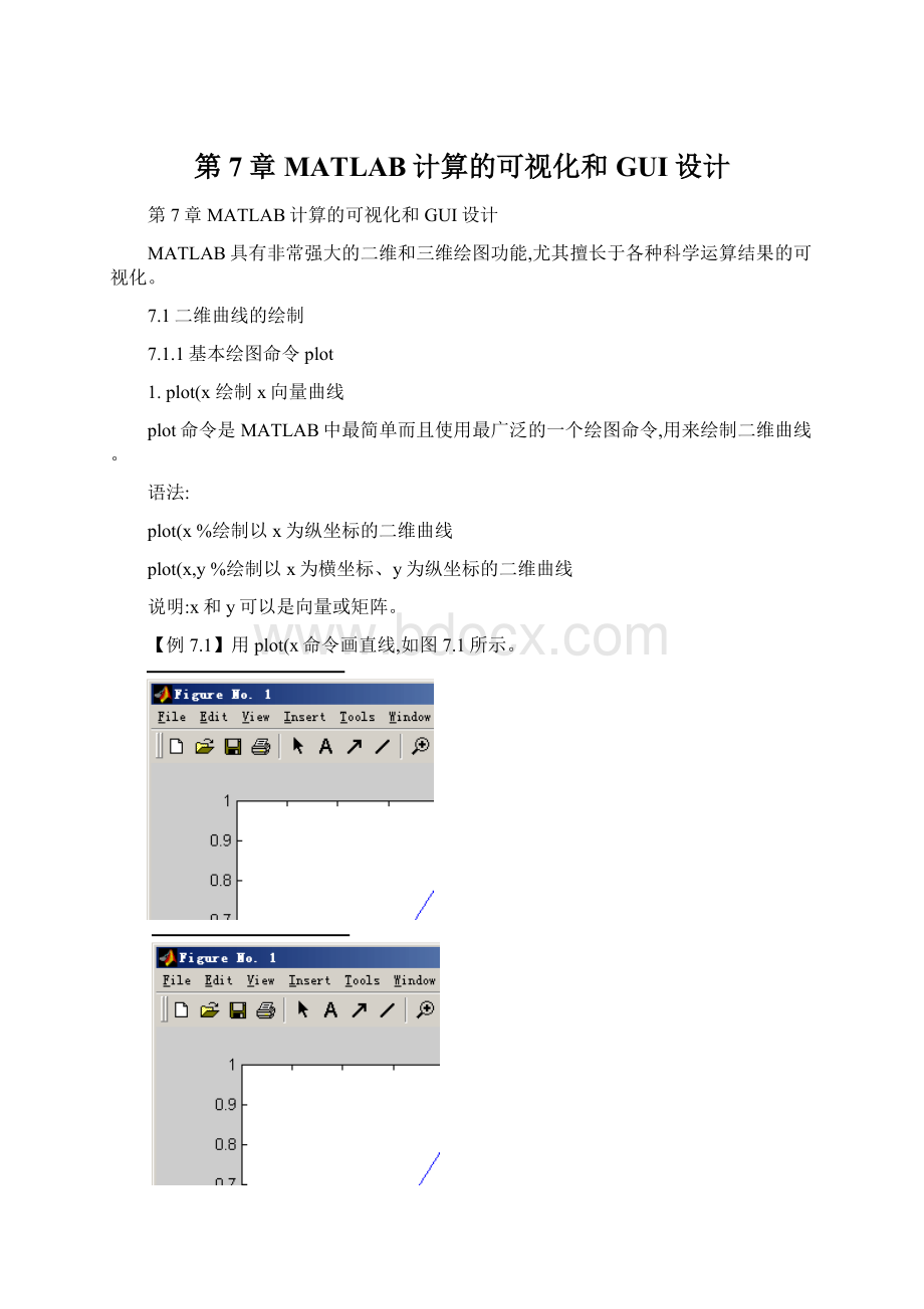 第7章MATLAB计算的可视化和GUI设计Word下载.docx_第1页
