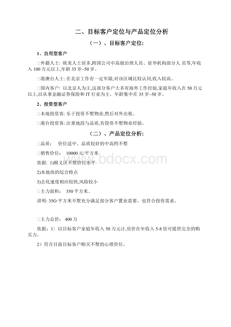 地产楼盘项目可行性研究报告文件.docx_第3页