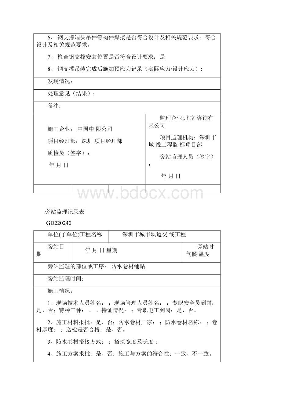 1旁站监理记录表填写样表.docx_第3页