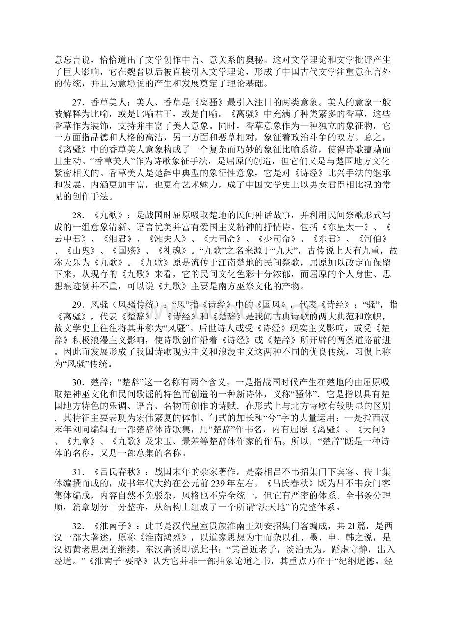 26得意忘言说得意忘言.docx_第2页