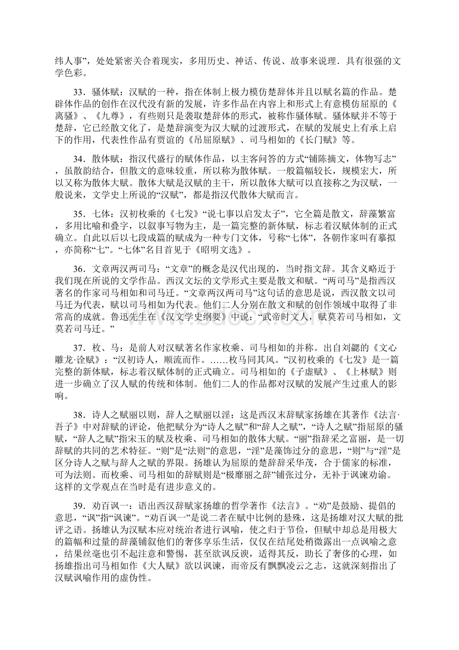 26得意忘言说得意忘言.docx_第3页