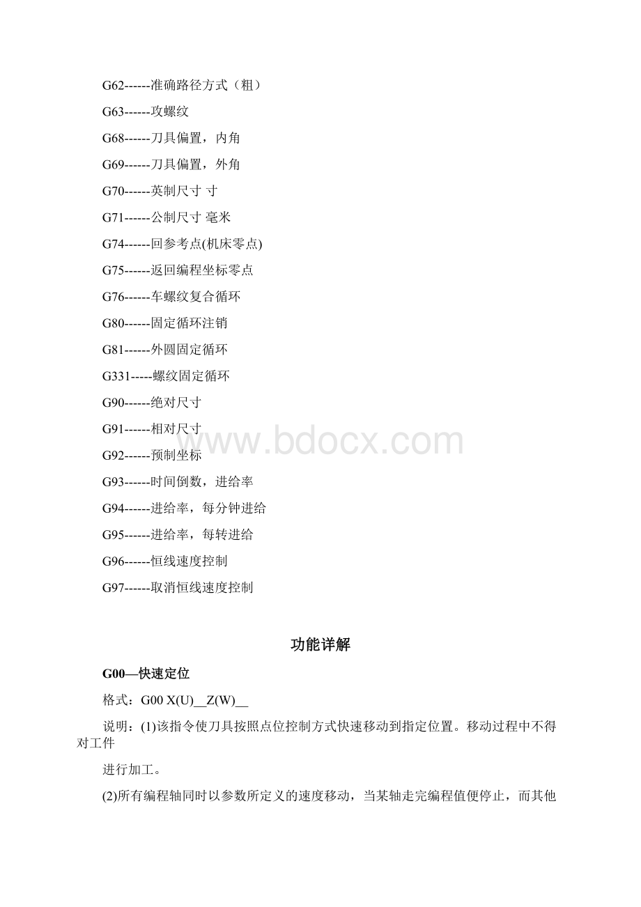 G代码是数控程序中的指令.docx_第3页