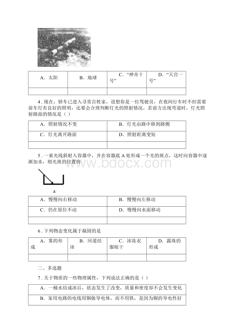 新人教版八年级上期末物理试题C卷检测文档格式.docx_第2页