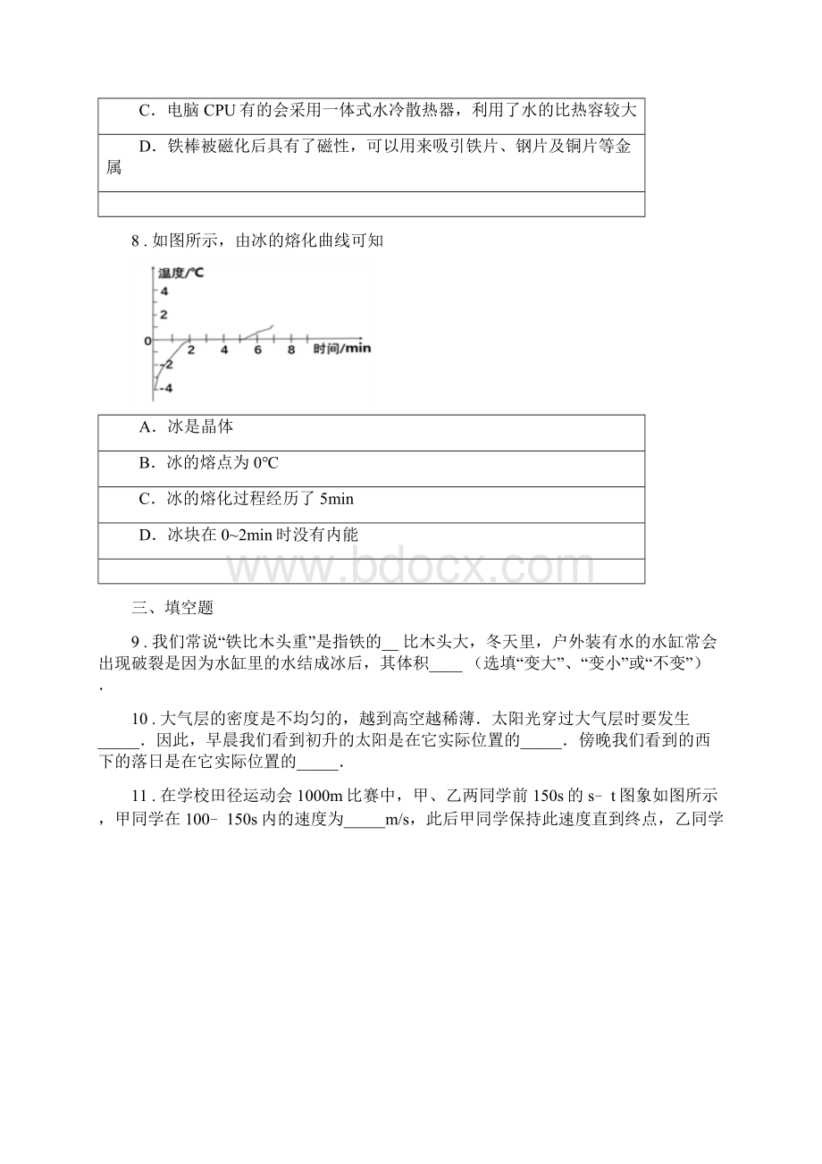 新人教版八年级上期末物理试题C卷检测文档格式.docx_第3页