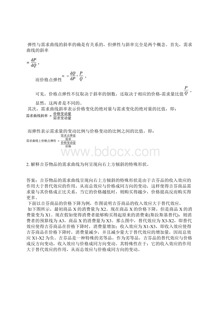 中央财经大学435保险专业基础真题.docx_第3页