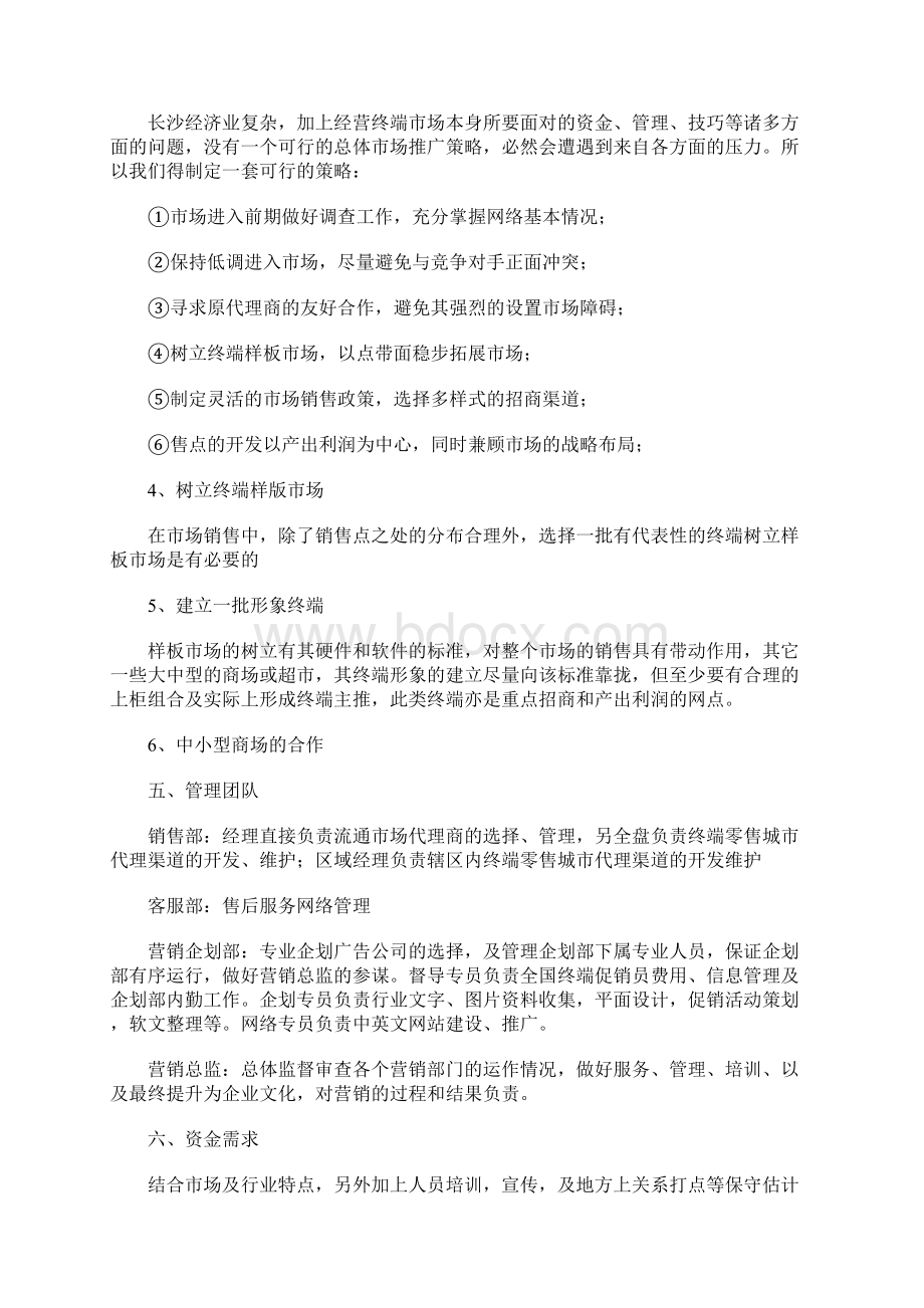 电子产品营销策划书.docx_第3页