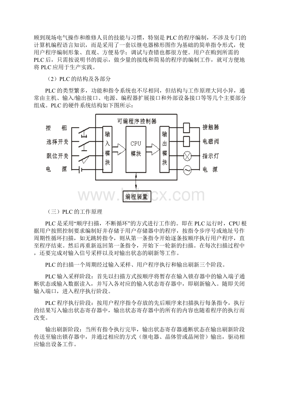 任东鹏基于PLC的组态软件交通灯控制系统模型设计.docx_第3页