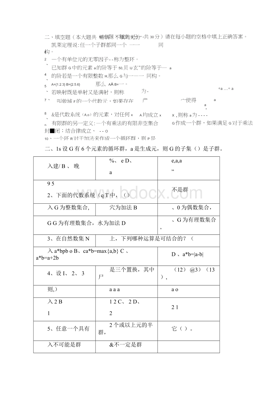 近世代数期末考试题库.docx_第3页