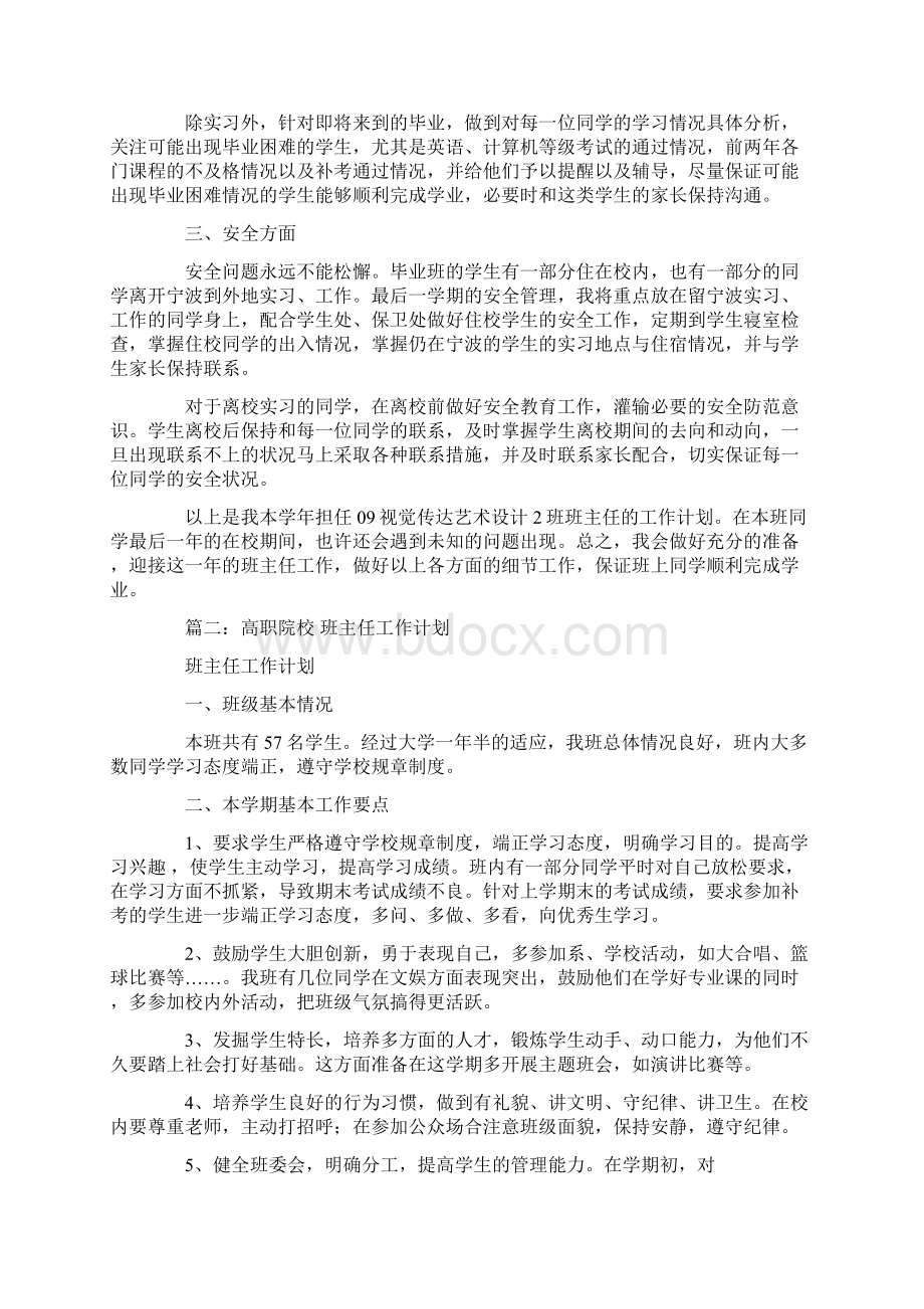 高职毕业班班主任工作计划文档格式.docx_第2页