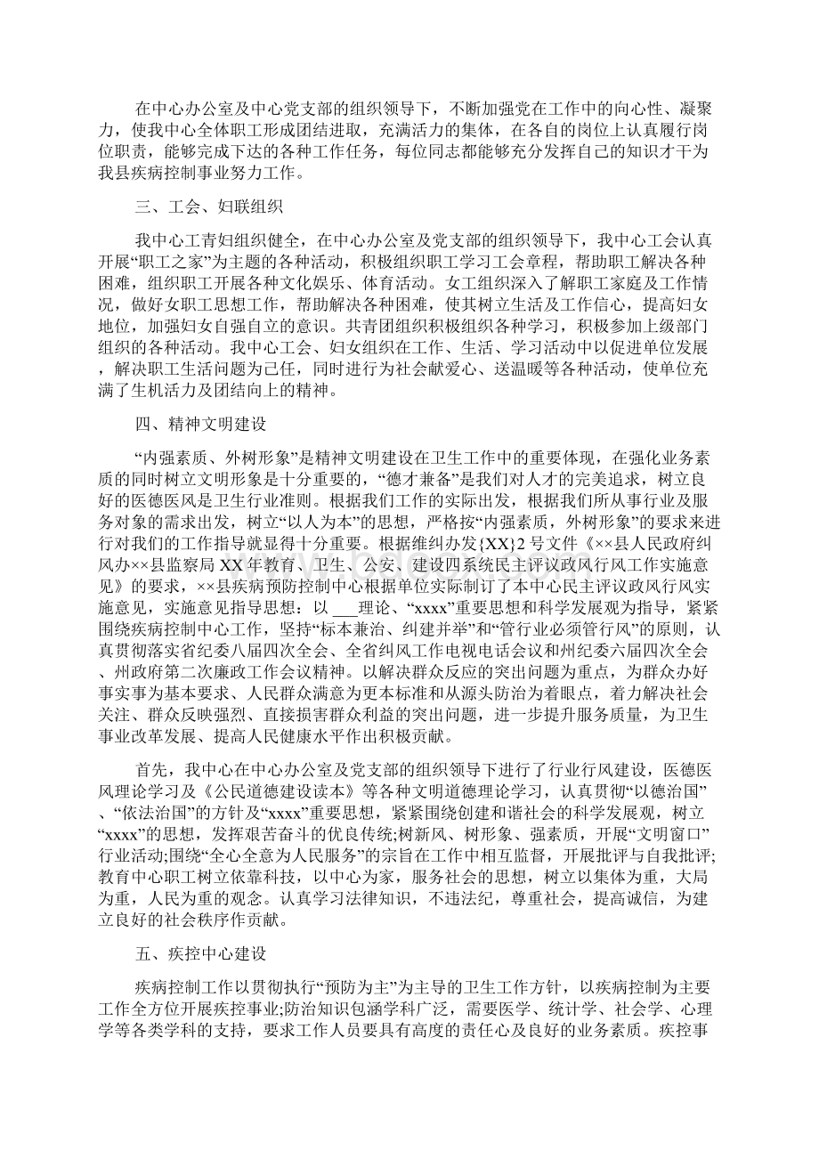 疾病预防控制中心工作总结暨工作重点Word文档格式.docx_第2页