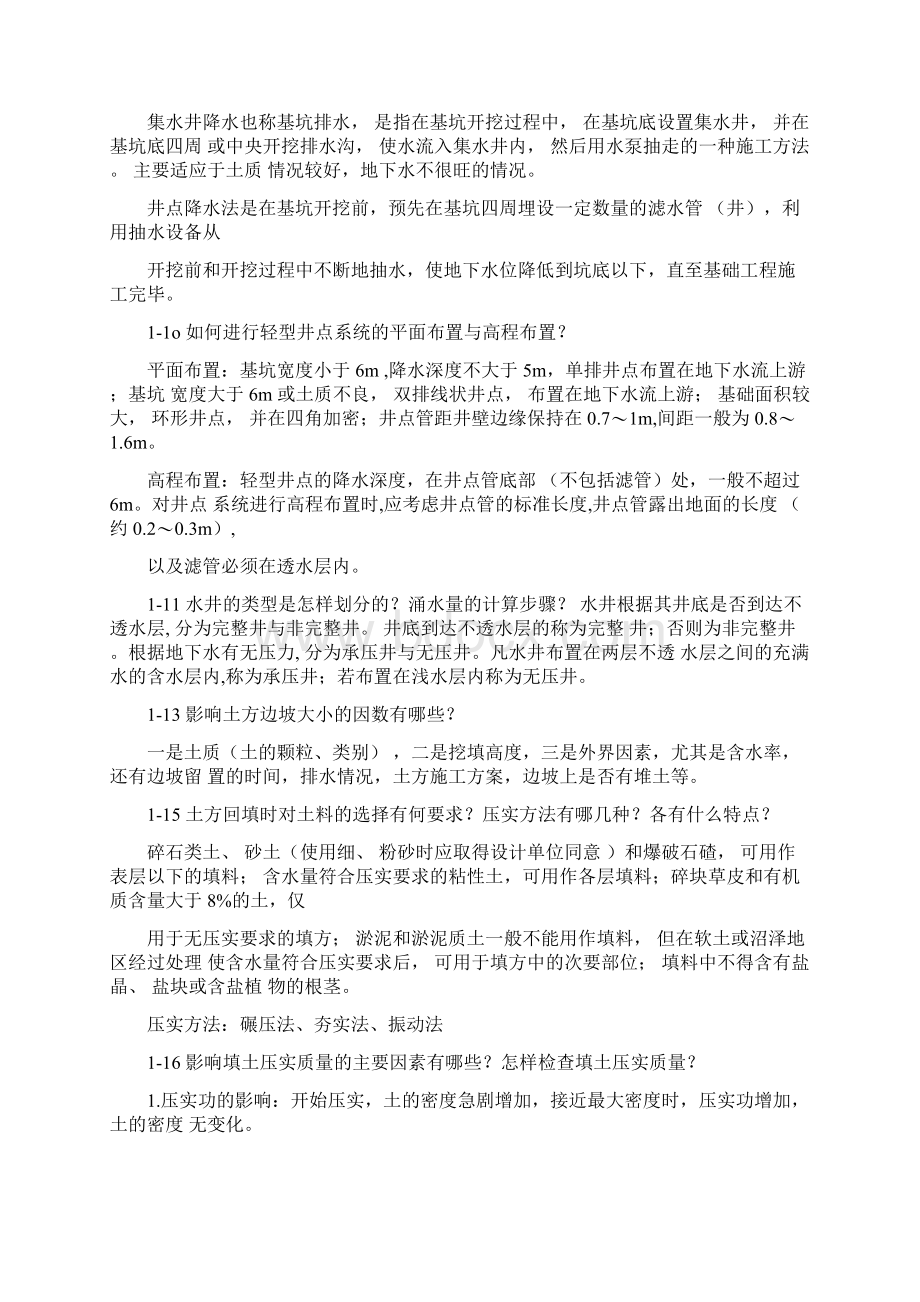 完整版土木工程施工课后习题答案Word格式.docx_第2页