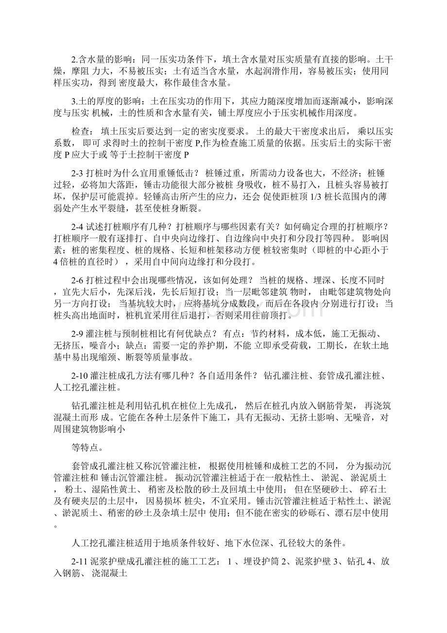 完整版土木工程施工课后习题答案.docx_第3页