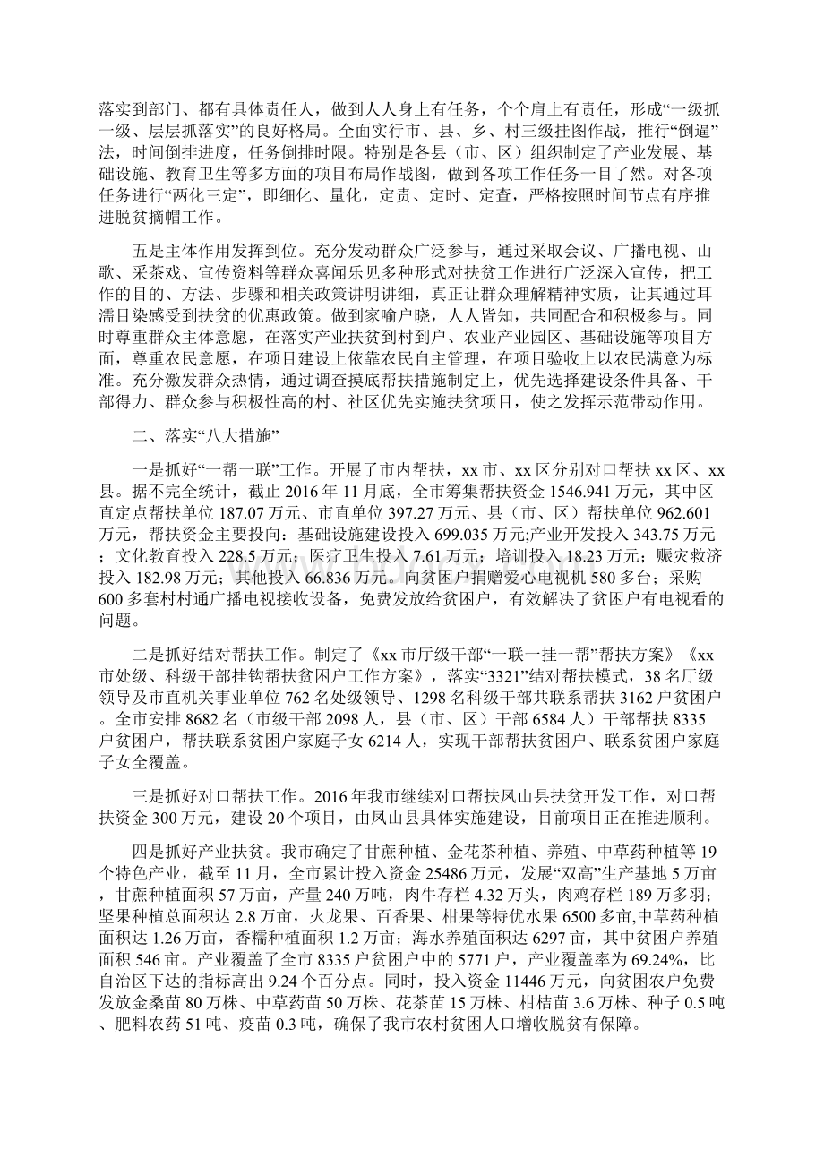 扶贫典型材料的相关资料.docx_第2页