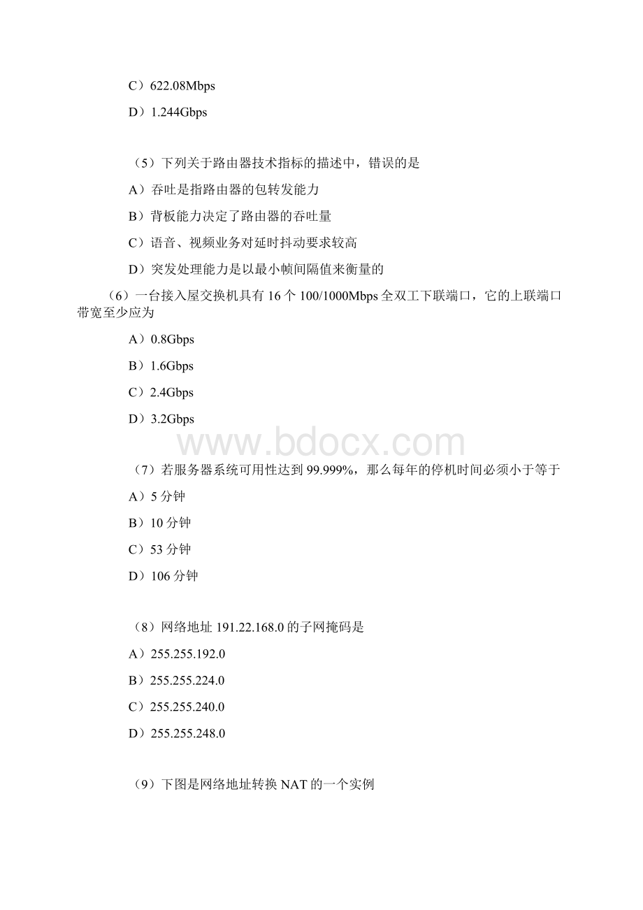 计算机等考四级网络工程师笔试真题试题及参考答案.docx_第2页