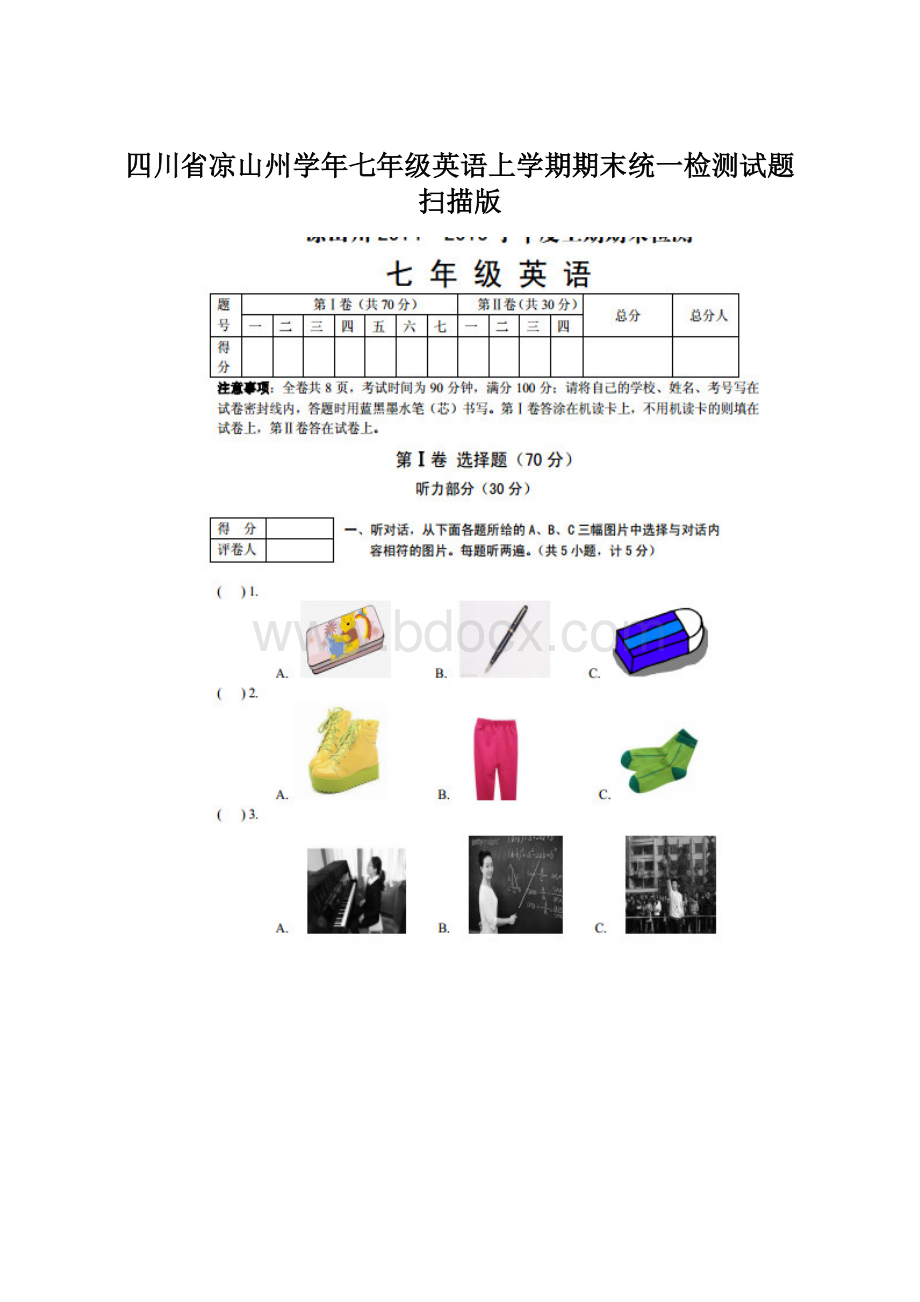 四川省凉山州学年七年级英语上学期期末统一检测试题 扫描版.docx_第1页