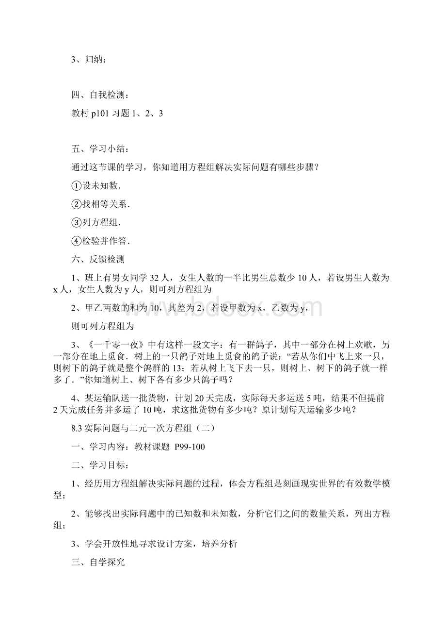 七年级数学下册83实际问题与二元一次方程组教案新版新人教版 3.docx_第2页