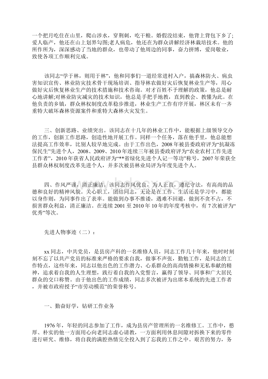 专题范文精品先进人物事迹Word下载.docx_第2页