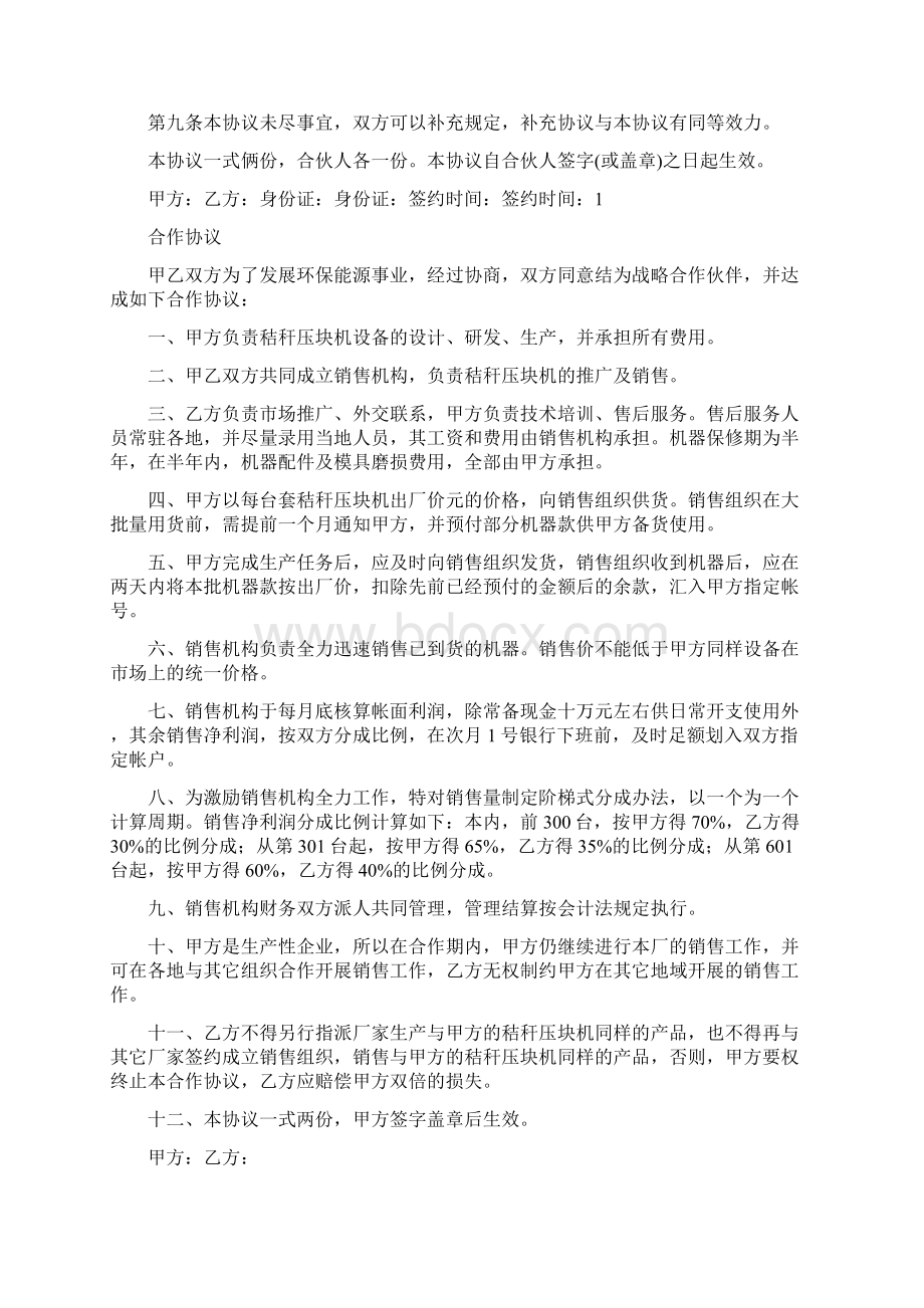 双方合作协议书通用版Word下载.docx_第3页