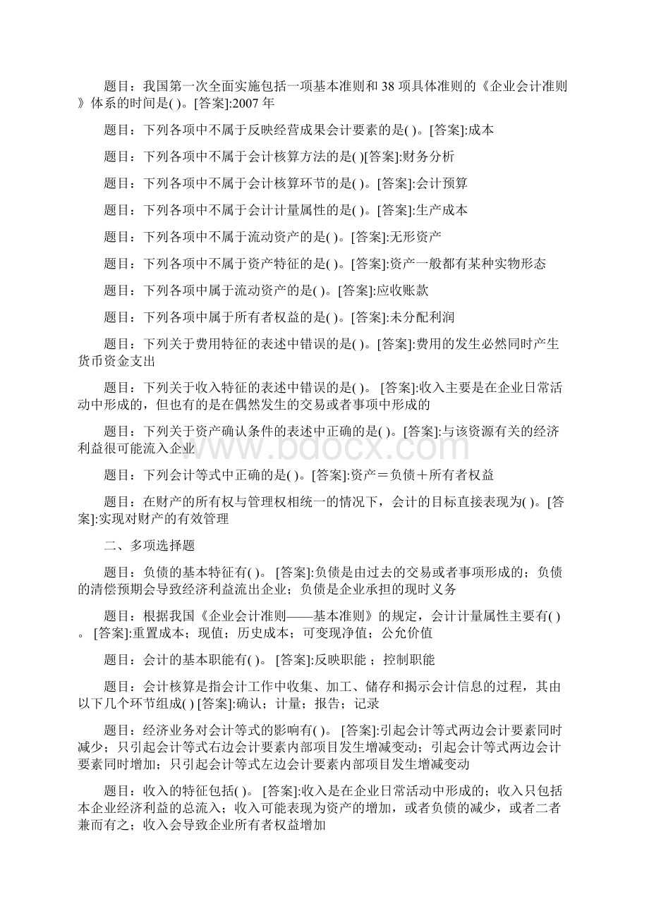 基础会计形考任务14练习题及答案Word文档下载推荐.docx_第2页