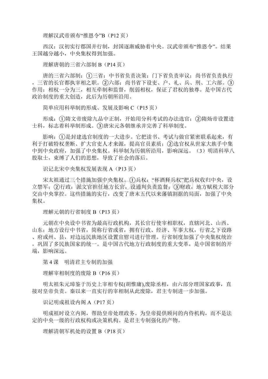 高二历史学业水平考试复习资料Word下载.docx_第2页