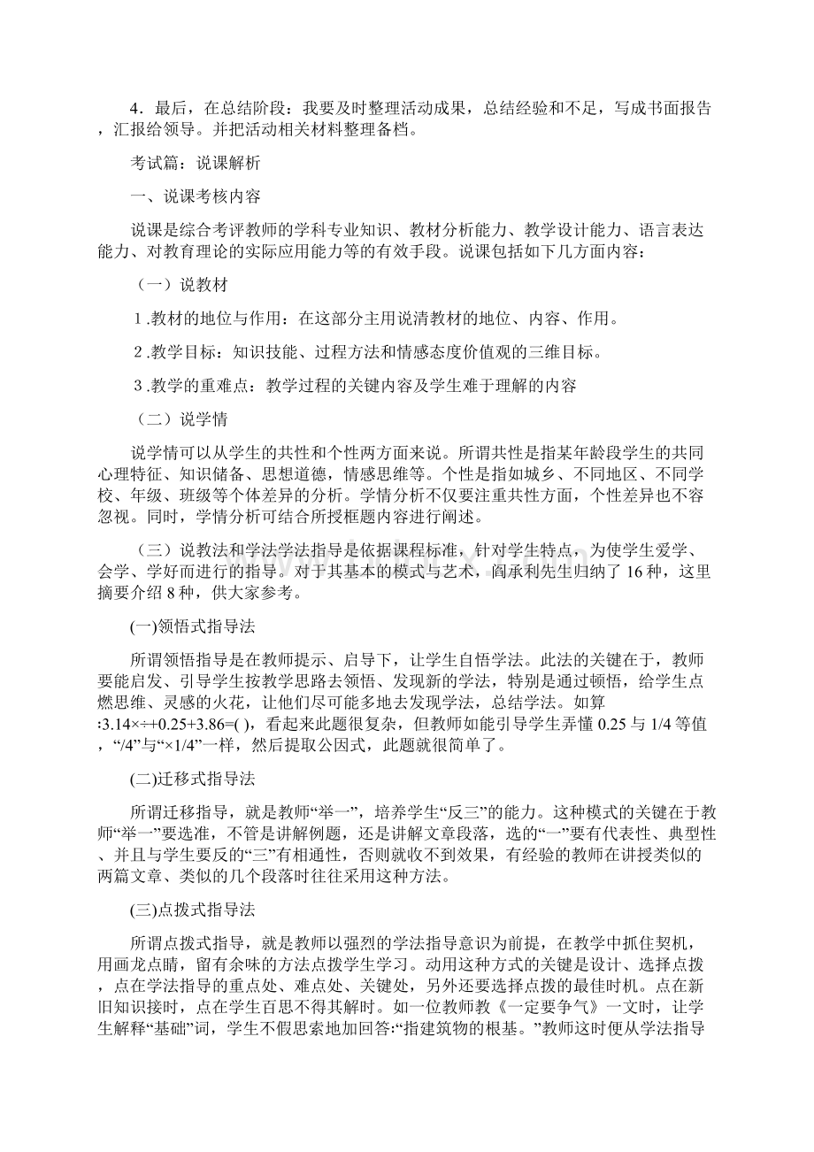 武汉事业单位面试.docx_第3页