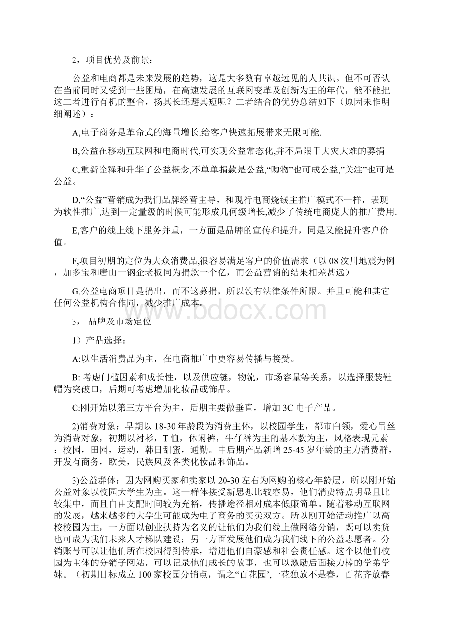 公益电商项目分析Word格式.docx_第2页