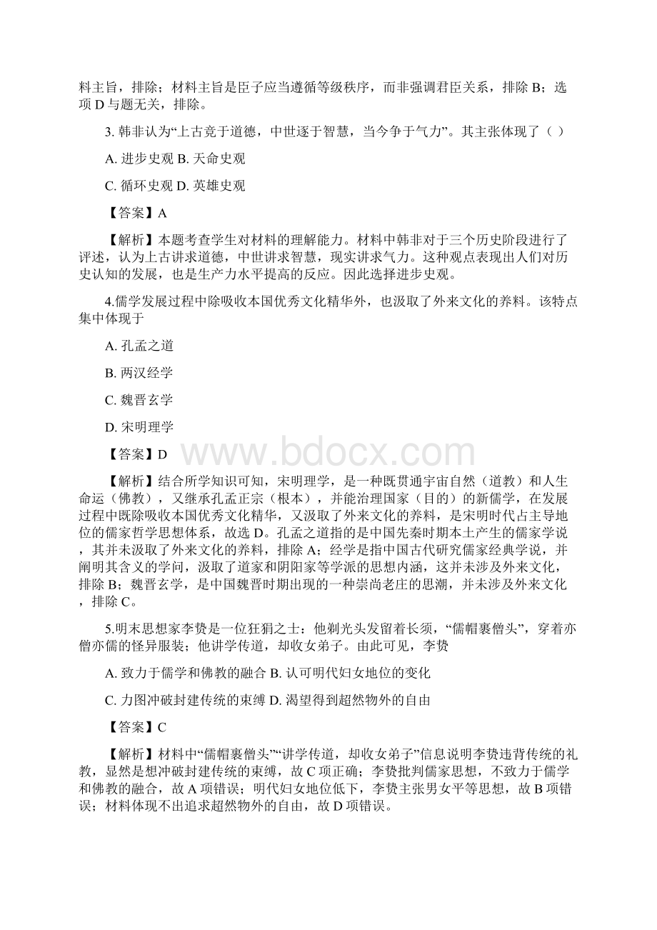 历史北京市丰台区学年高二上学期期中考试B卷试题解析版.docx_第2页