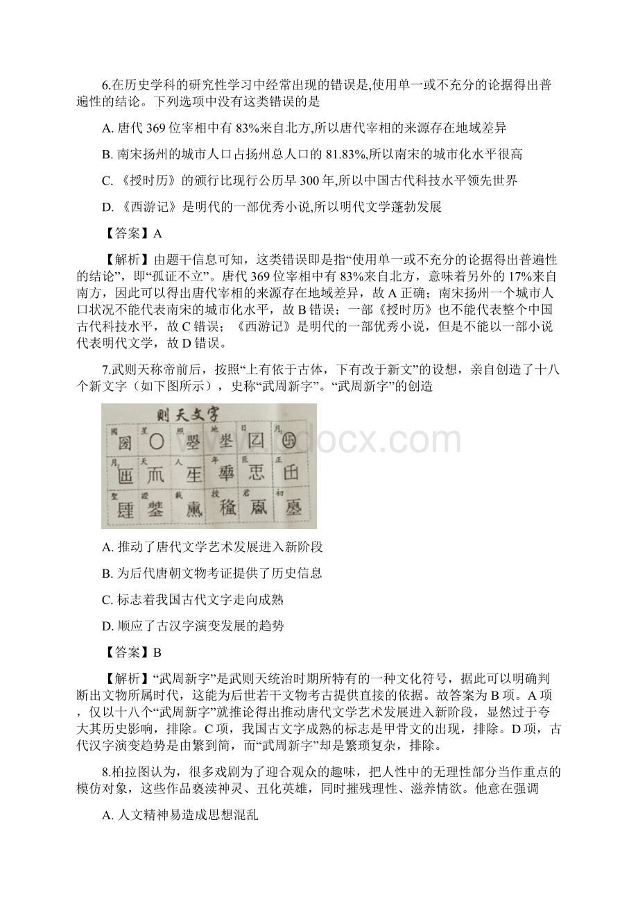 历史北京市丰台区学年高二上学期期中考试B卷试题解析版.docx_第3页