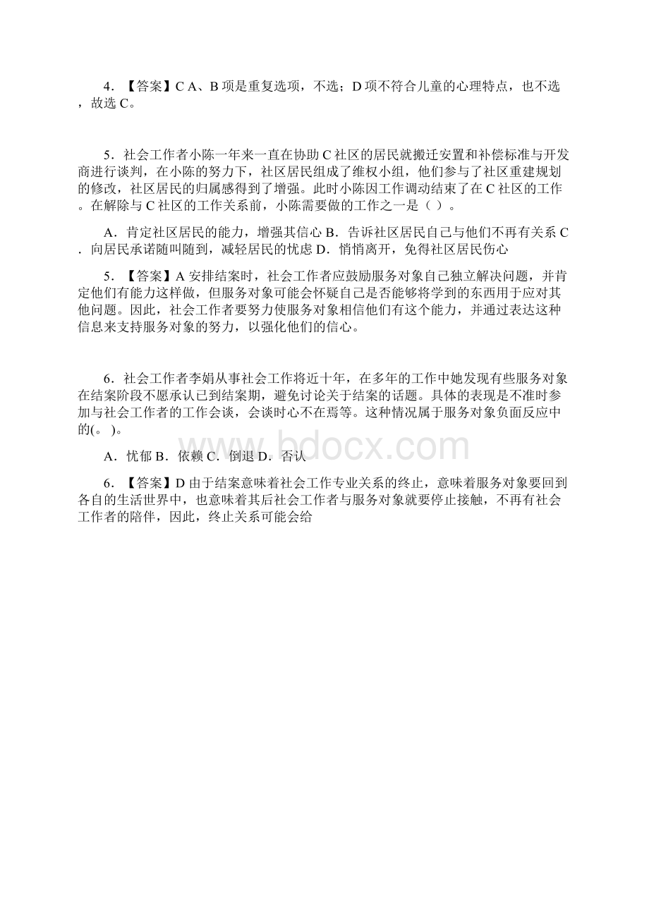 社工考试练习题.docx_第2页