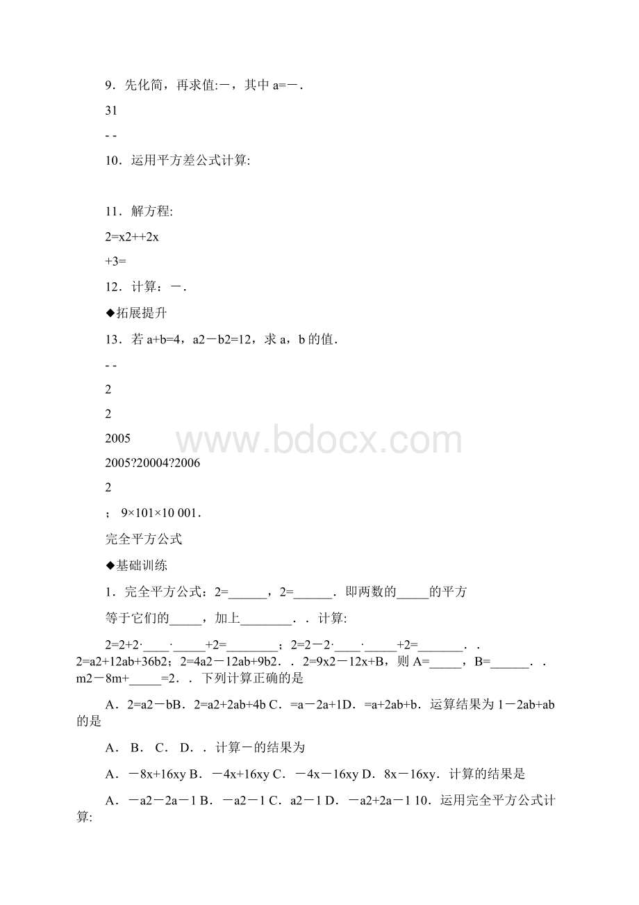 完全平方公式练习题及答案Word文档格式.docx_第2页